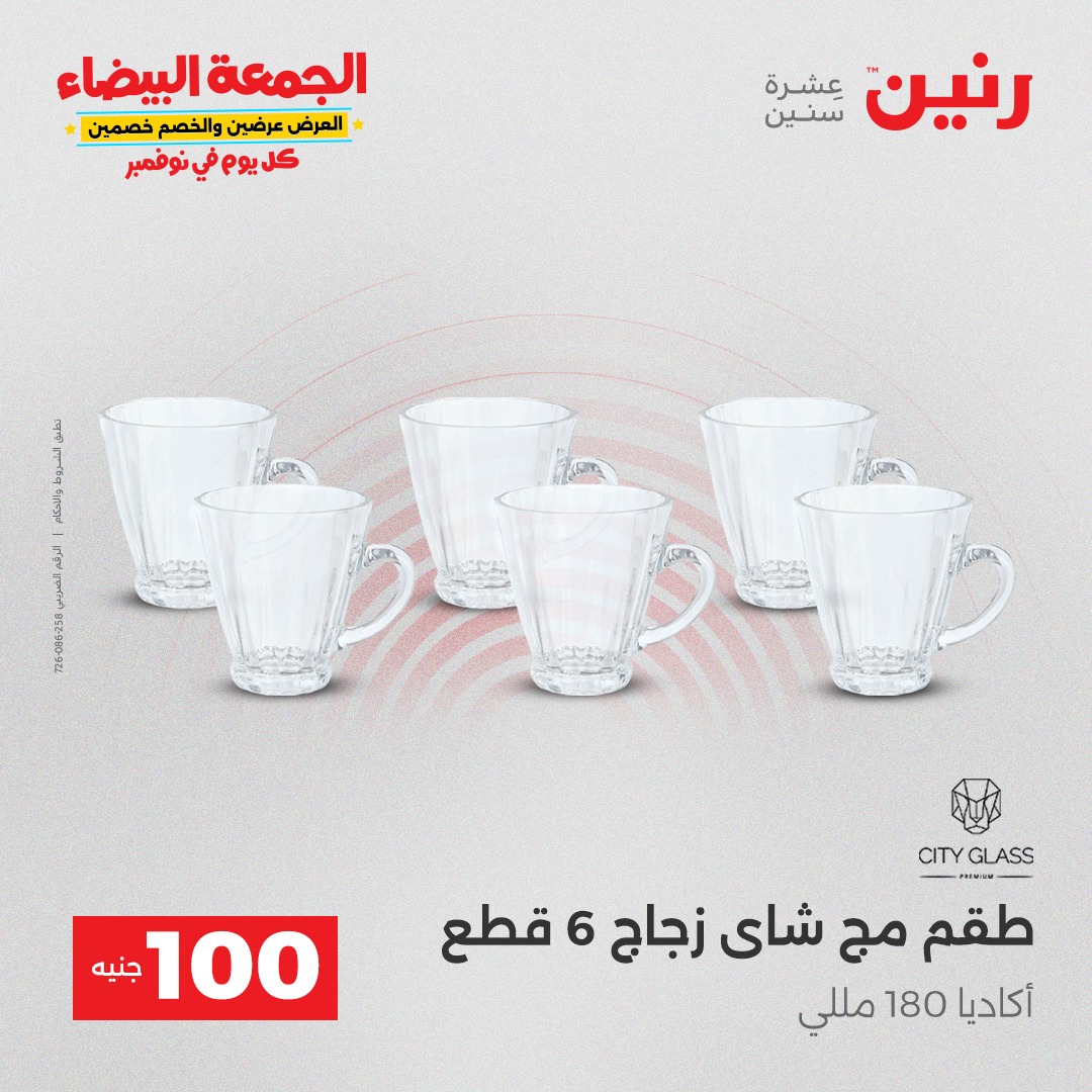 raneen offers from 9nov to 4nov 2025 عروض رنين من 9 نوفمبر حتى 4 نوفمبر 2025 صفحة رقم 27